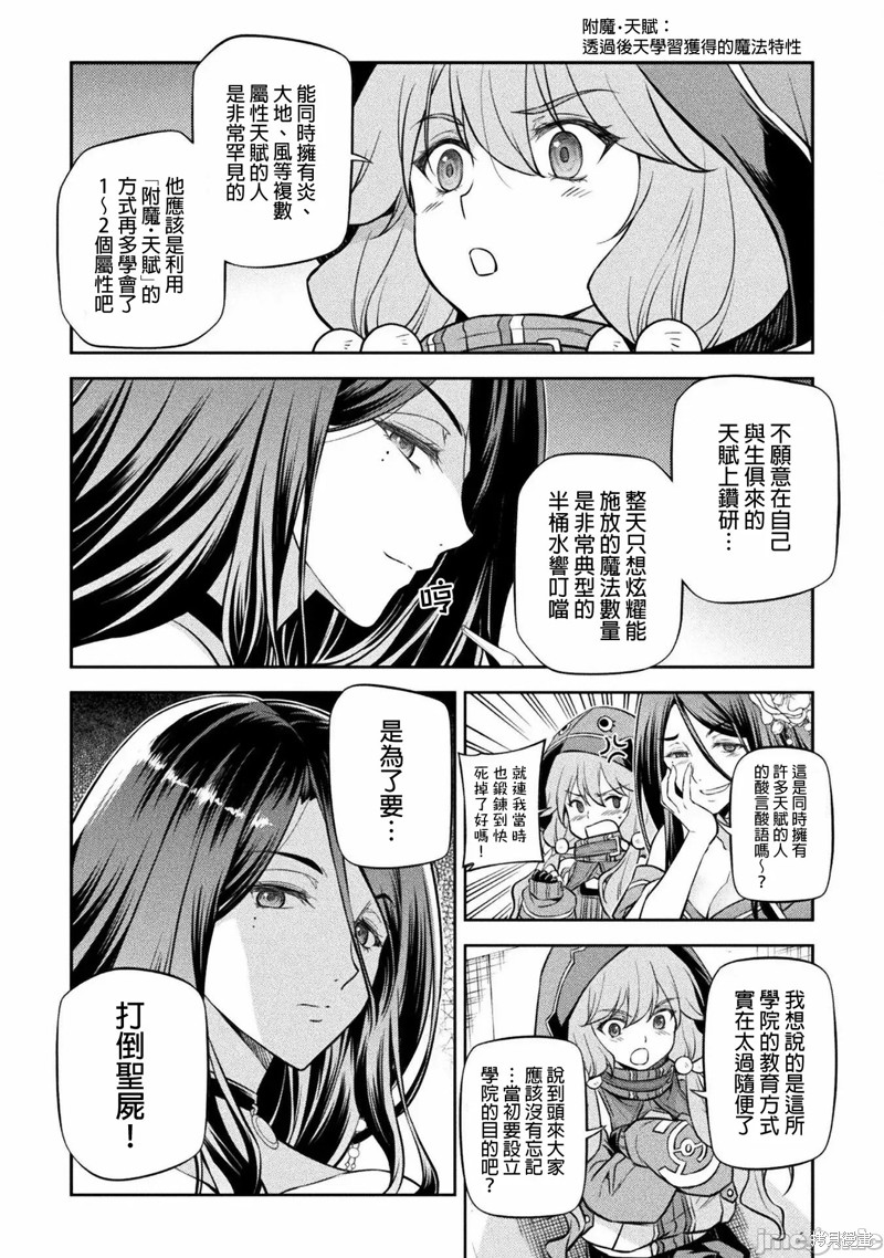 DRAWING 最强漫画家利用绘画技能在异世界开无双！第38话在线观看 - 第12张