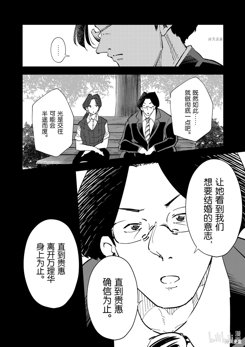 妻子是JS第109话在线观看 - 第12张