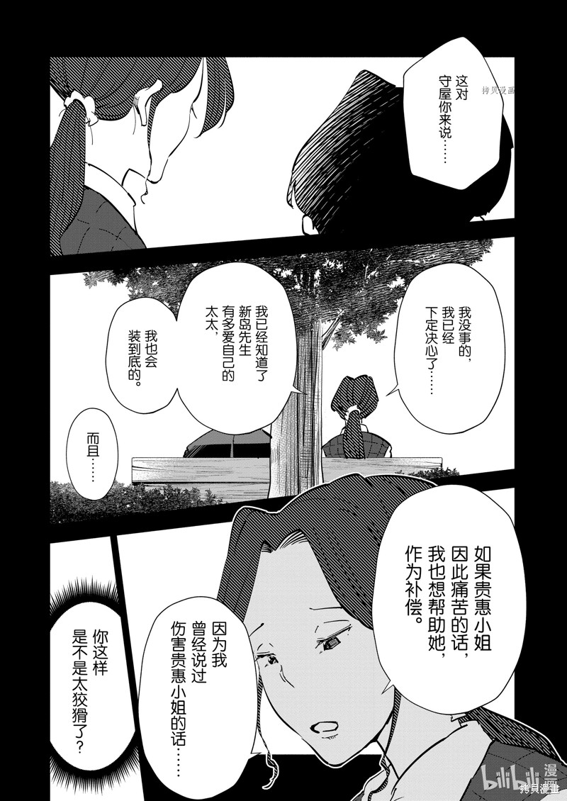 妻子是JS第109话在线观看 - 第11张