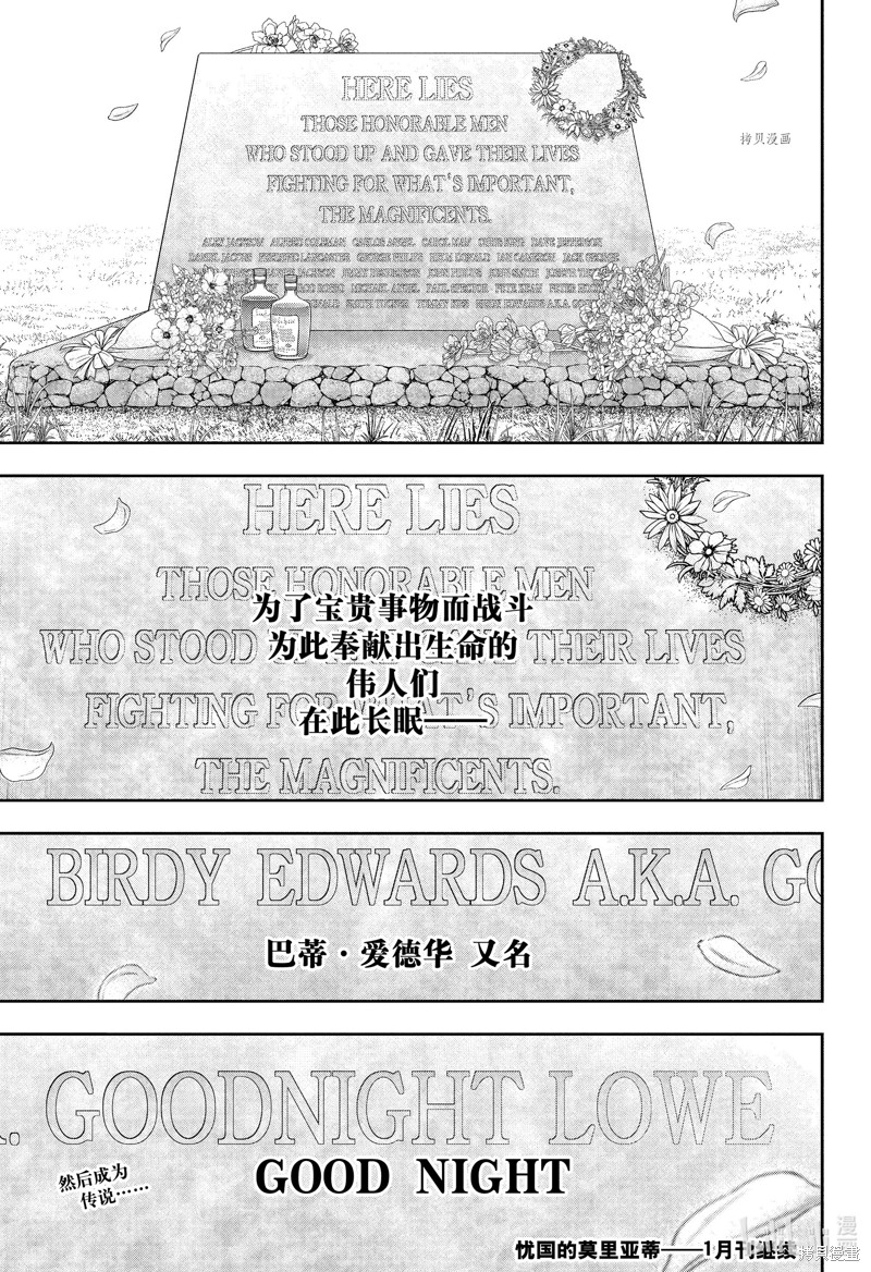 忧国的莫里亚蒂第75话在线观看 - 第45张