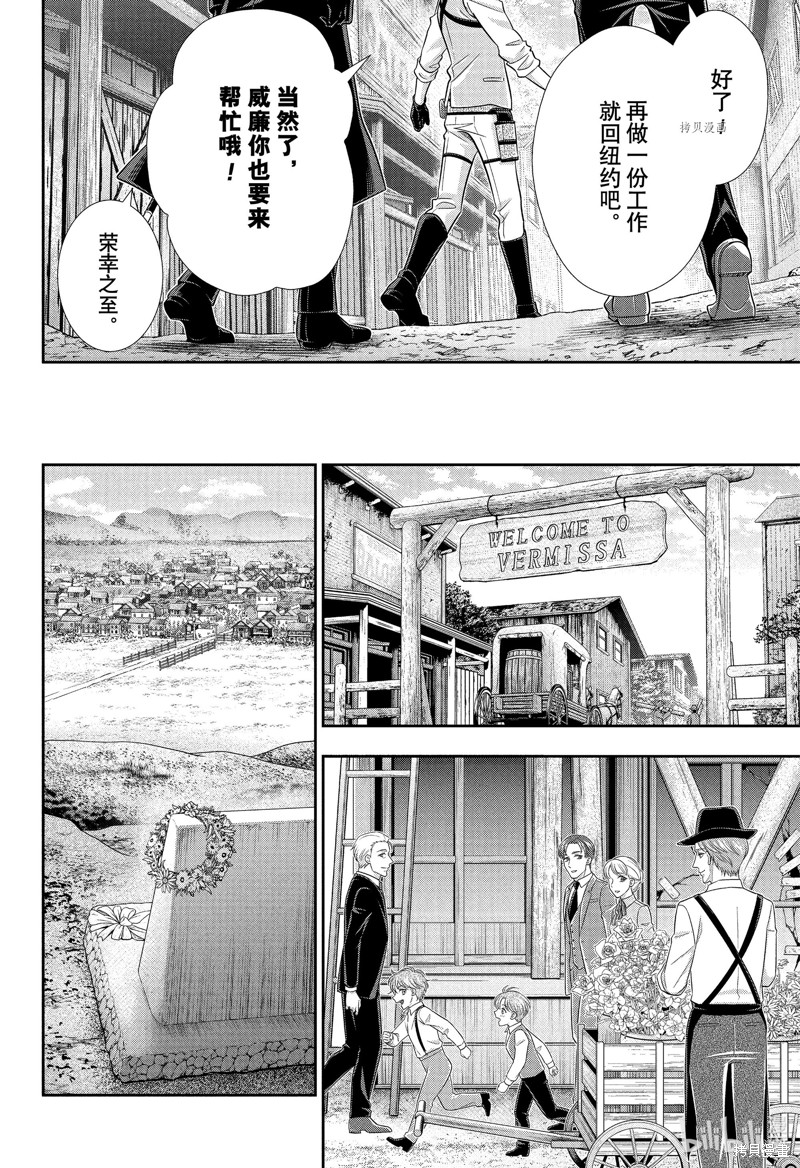 忧国的莫里亚蒂第75话在线观看 - 第44张