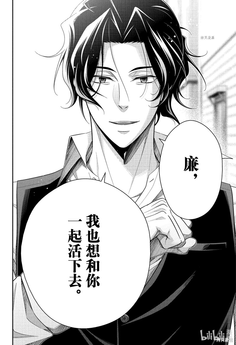 忧国的莫里亚蒂第75话在线观看 - 第42张
