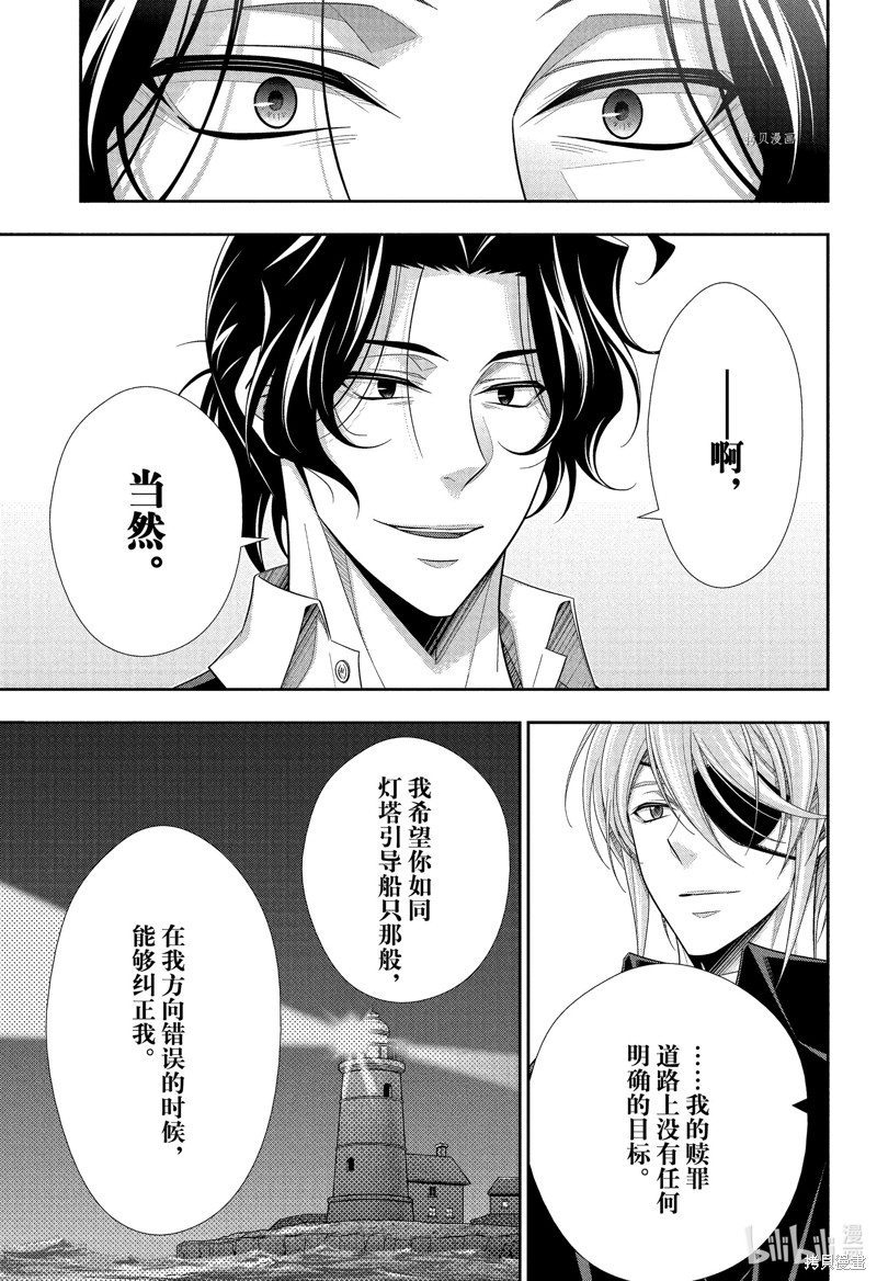 忧国的莫里亚蒂第75话在线观看 - 第41张