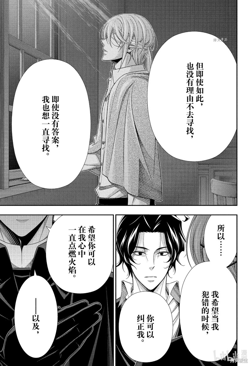 忧国的莫里亚蒂第75话在线观看 - 第39张