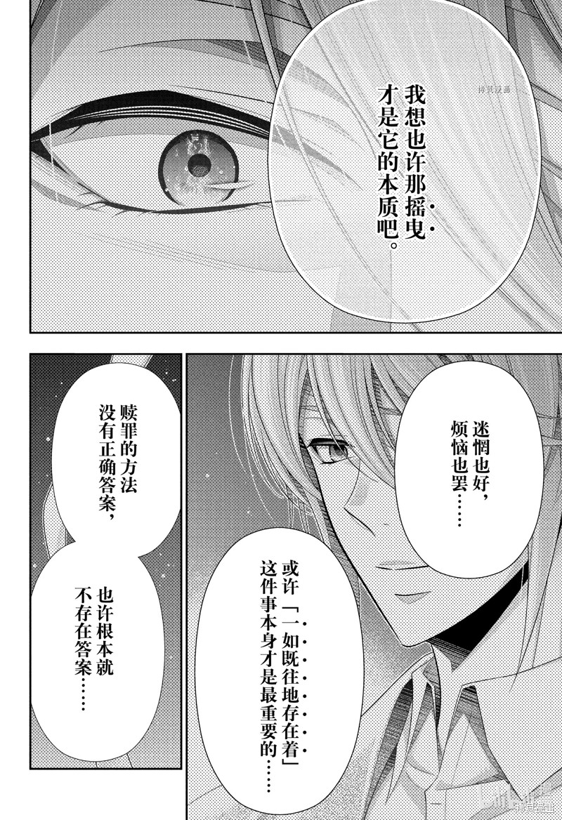 忧国的莫里亚蒂第75话在线观看 - 第38张