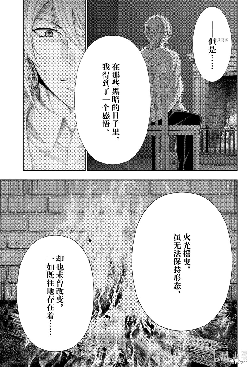 忧国的莫里亚蒂第75话在线观看 - 第37张