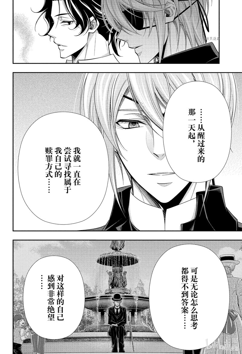 忧国的莫里亚蒂第75话在线观看 - 第36张