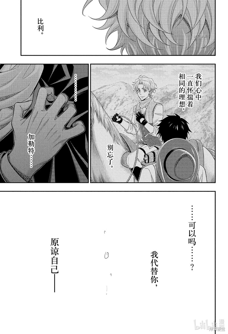 忧国的莫里亚蒂第75话在线观看 - 第33张
