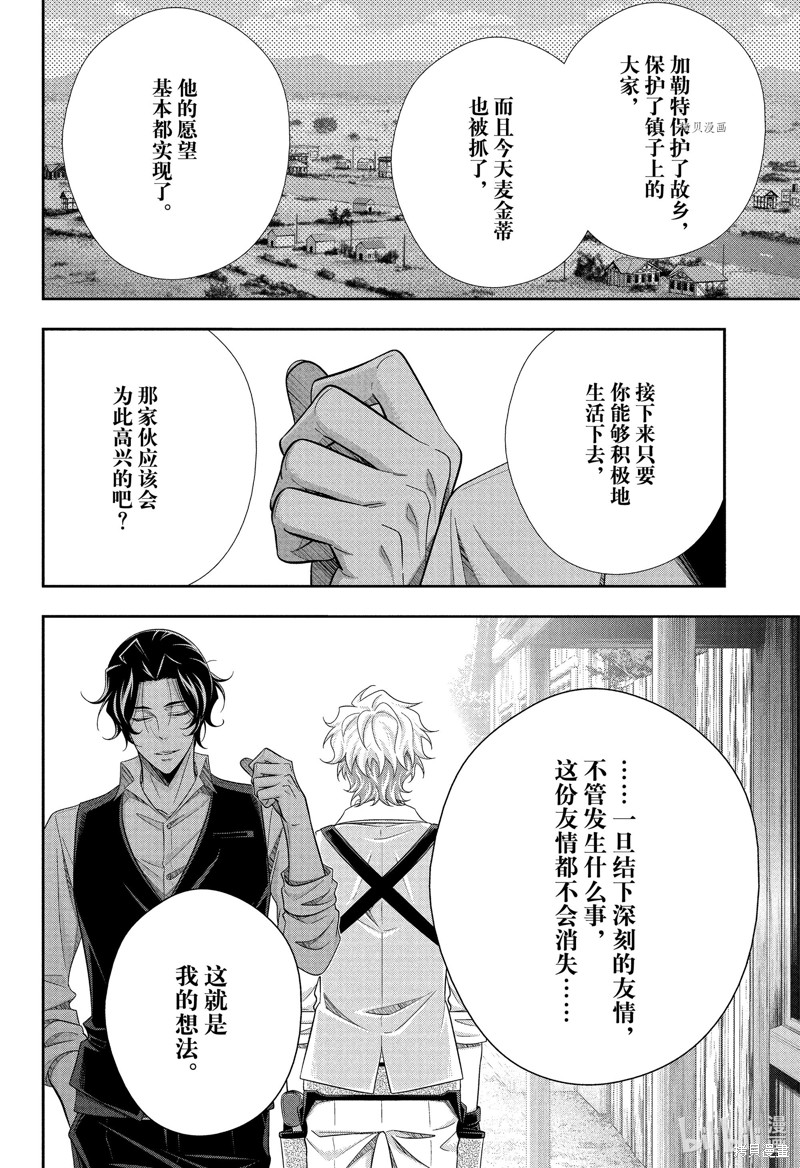 忧国的莫里亚蒂第75话在线观看 - 第32张