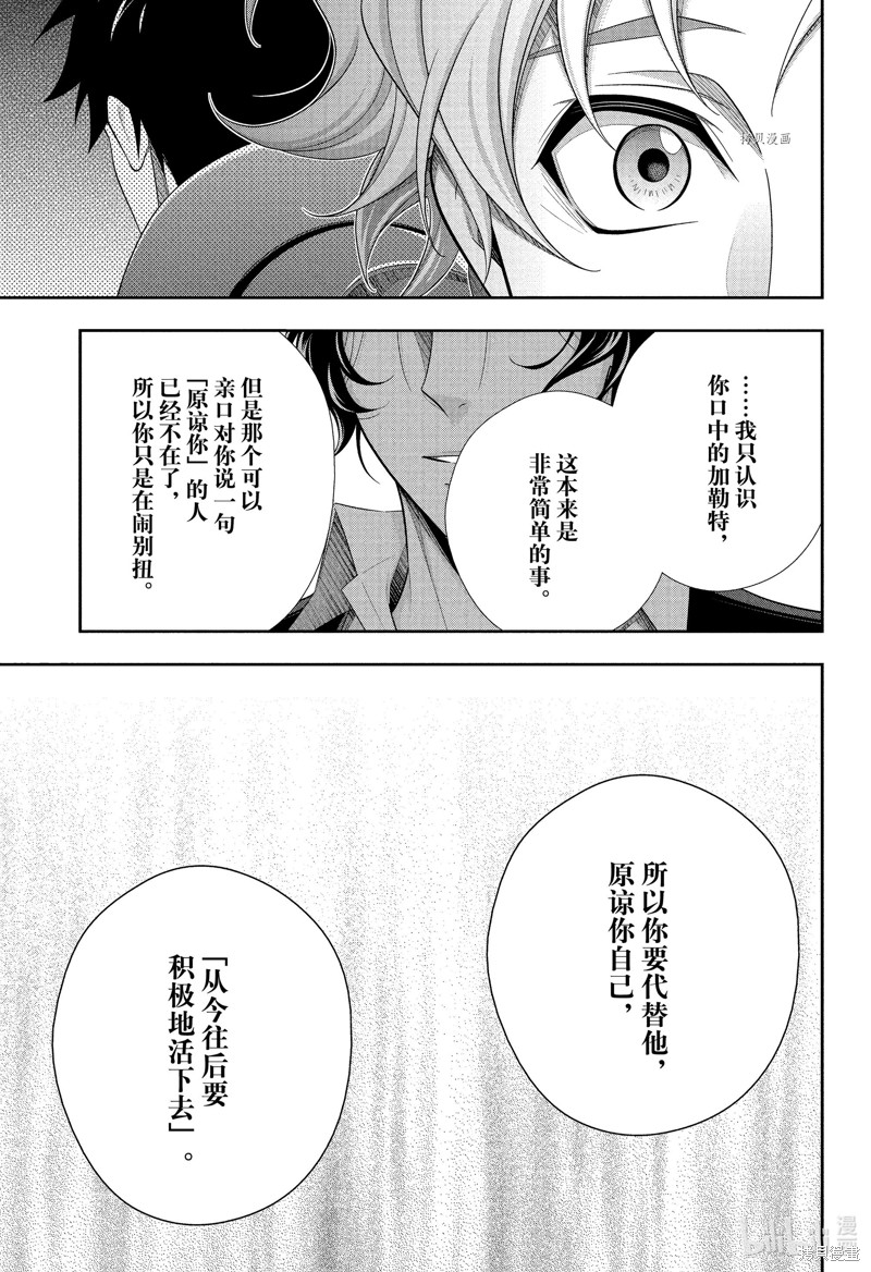忧国的莫里亚蒂第75话在线观看 - 第31张