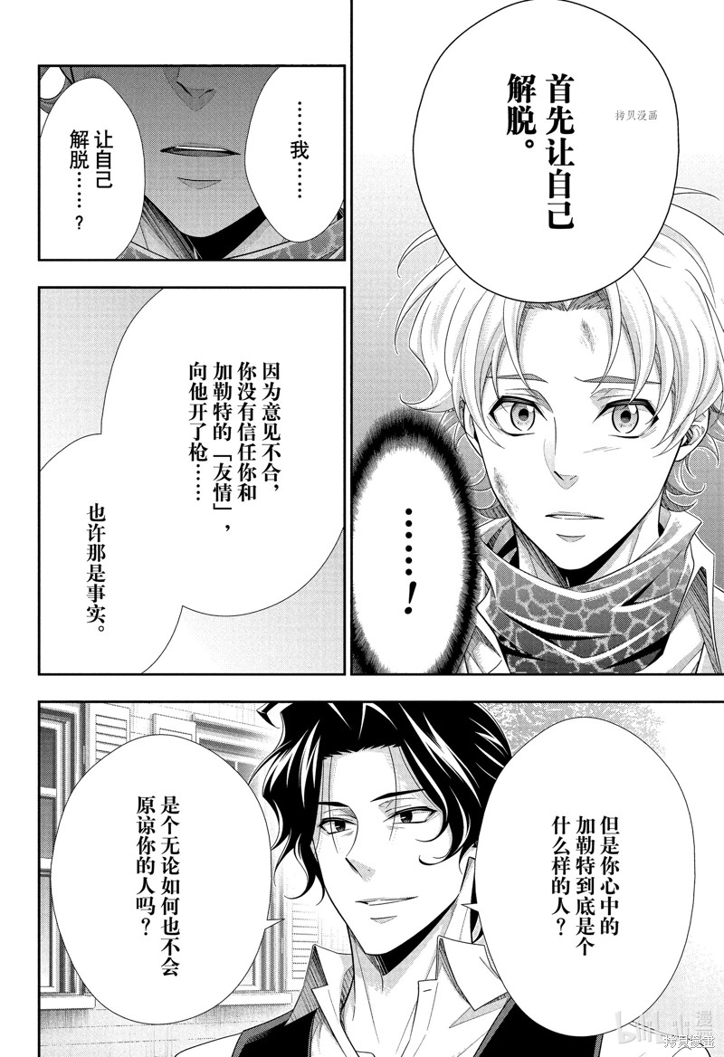 忧国的莫里亚蒂第75话在线观看 - 第30张