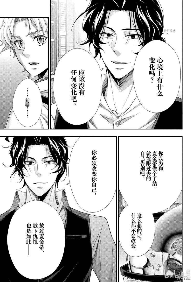忧国的莫里亚蒂第75话在线观看 - 第29张