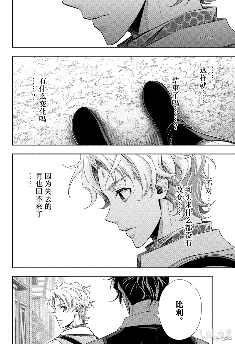 忧国的莫里亚蒂第75话在线观看 - 第28张