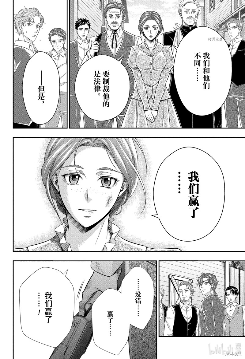 忧国的莫里亚蒂第75话在线观看 - 第26张