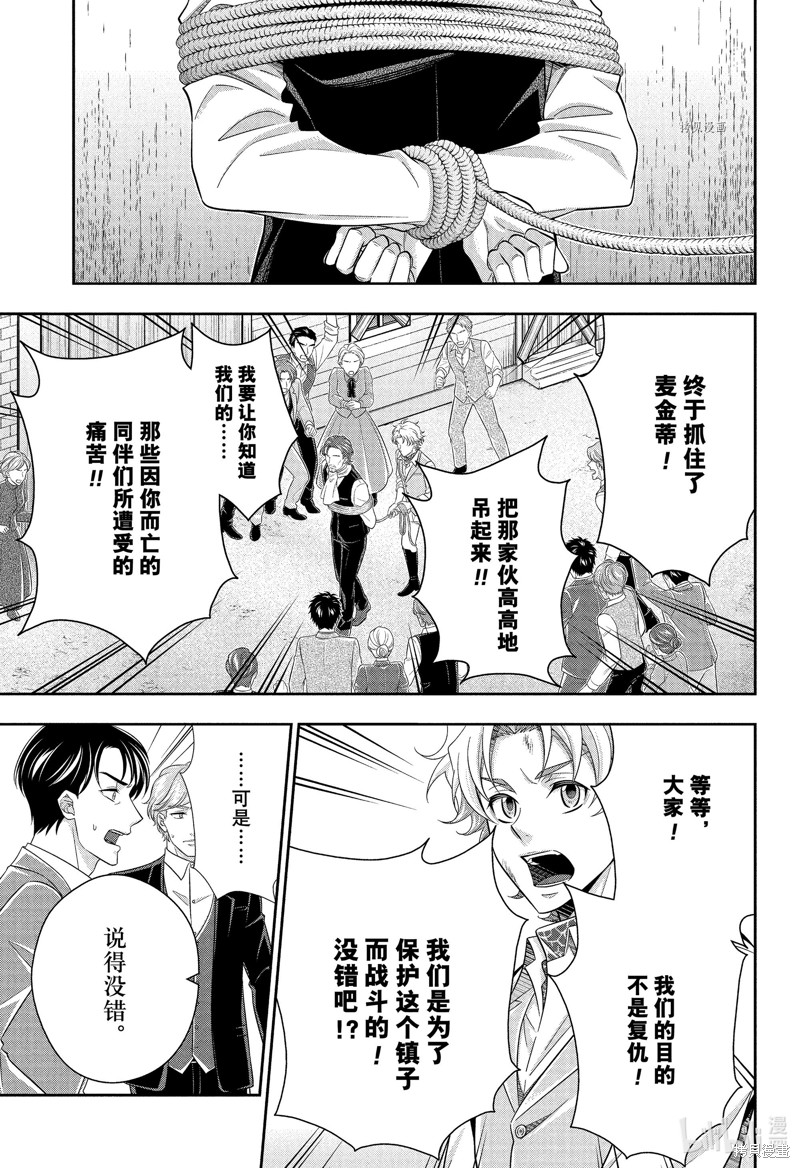 忧国的莫里亚蒂第75话在线观看 - 第25张