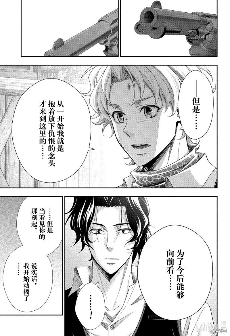 忧国的莫里亚蒂第75话在线观看 - 第23张