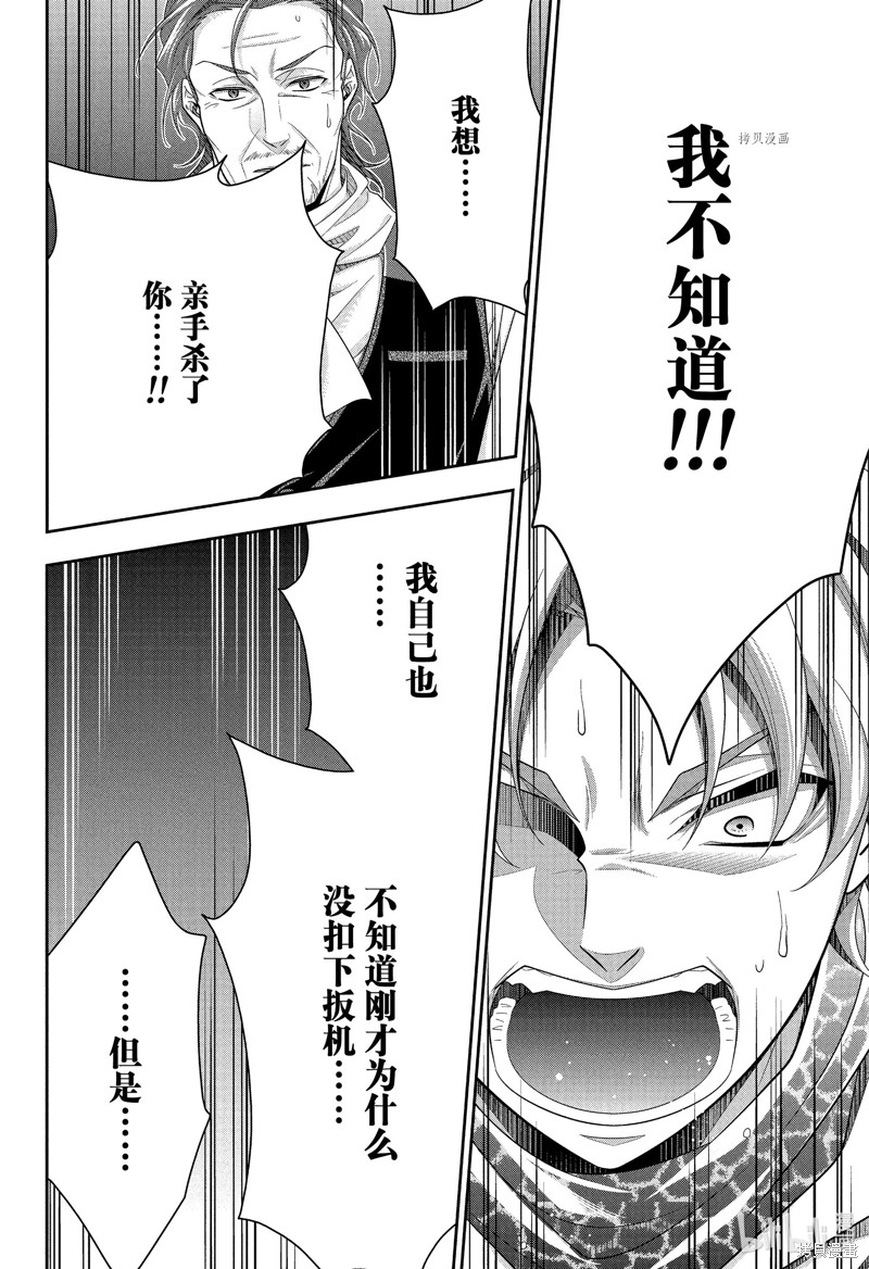 忧国的莫里亚蒂第75话在线观看 - 第22张