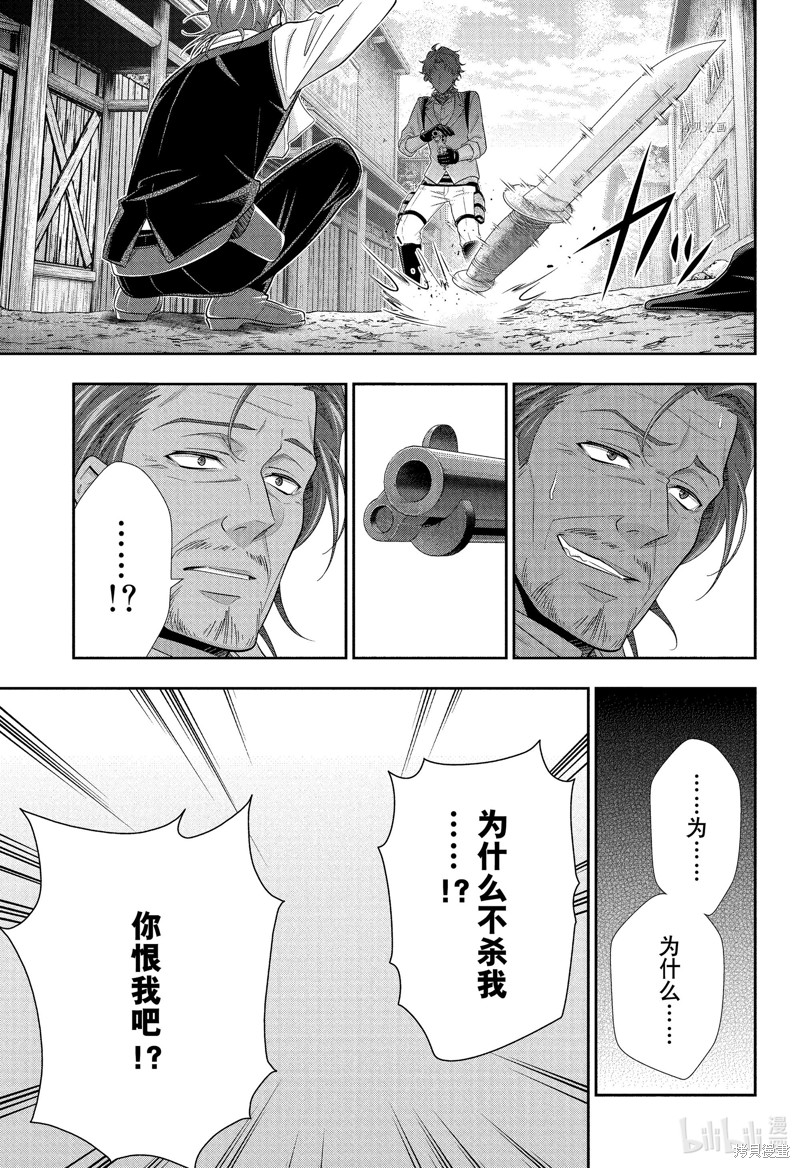 忧国的莫里亚蒂第75话在线观看 - 第21张