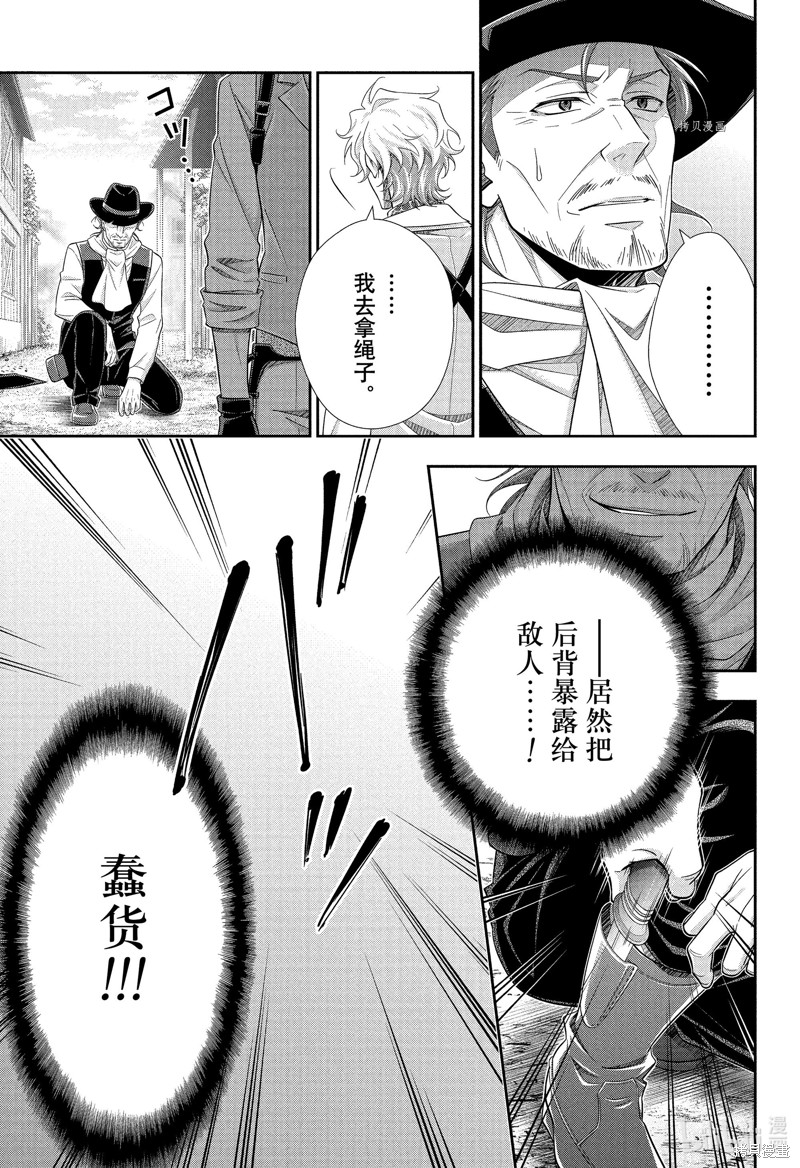 忧国的莫里亚蒂第75话在线观看 - 第19张