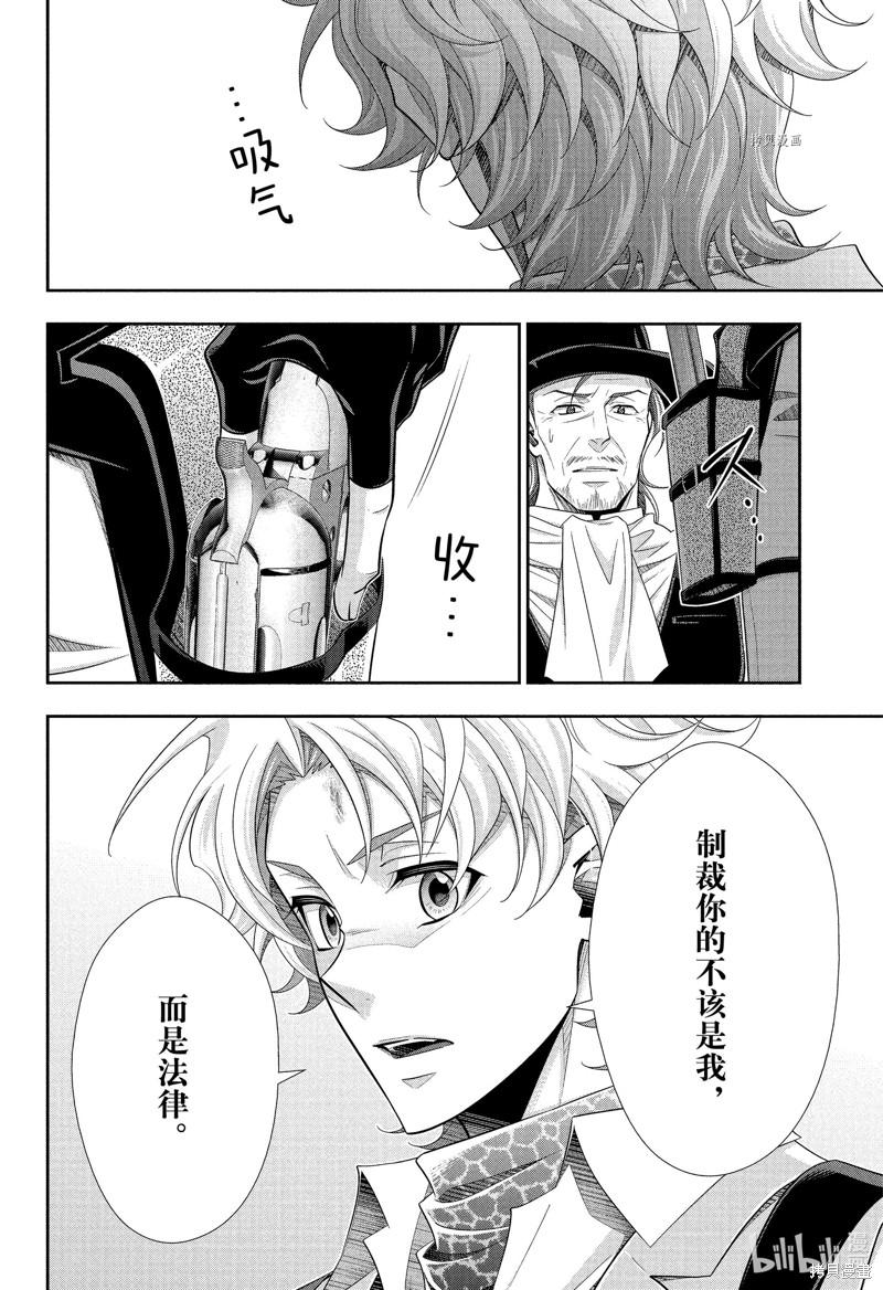忧国的莫里亚蒂第75话在线观看 - 第18张