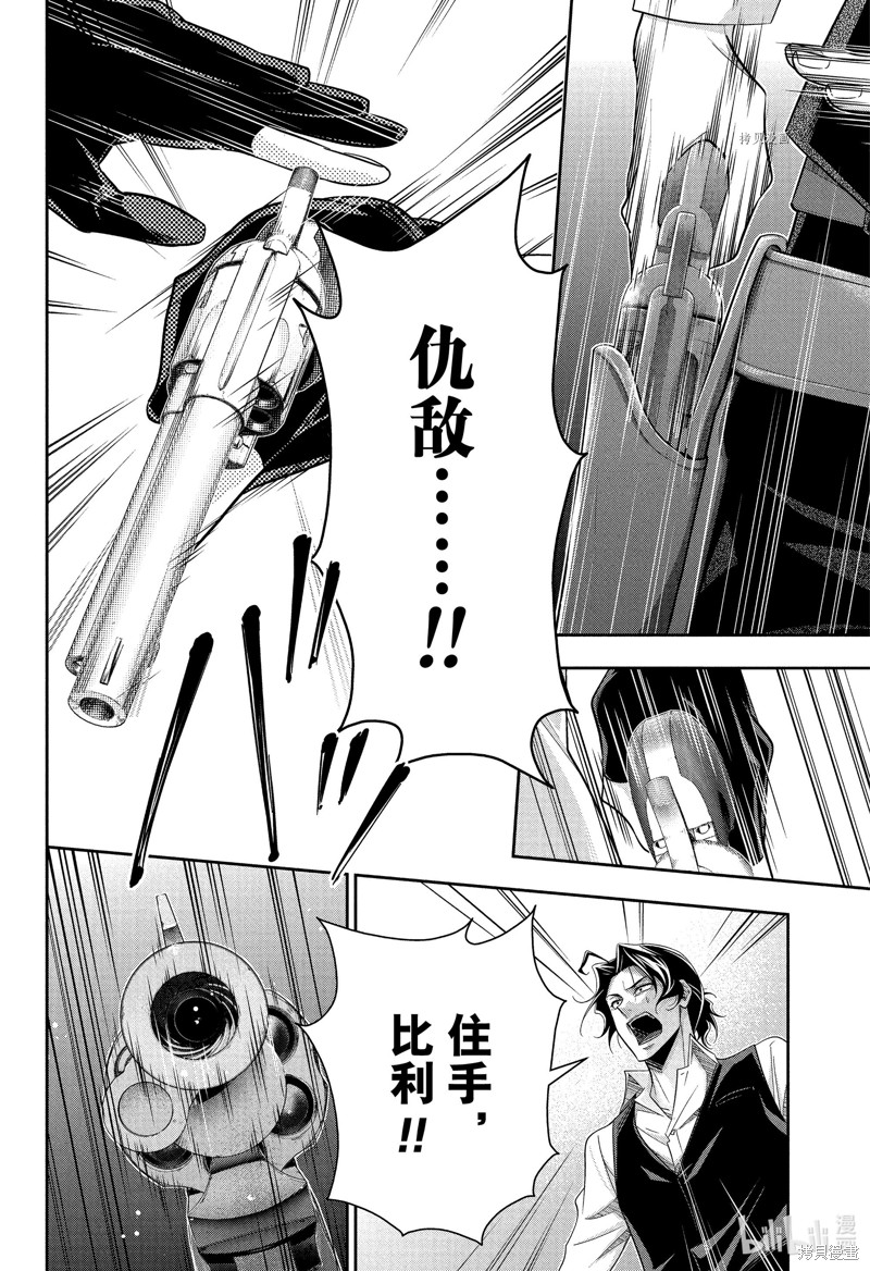 忧国的莫里亚蒂第75话在线观看 - 第14张