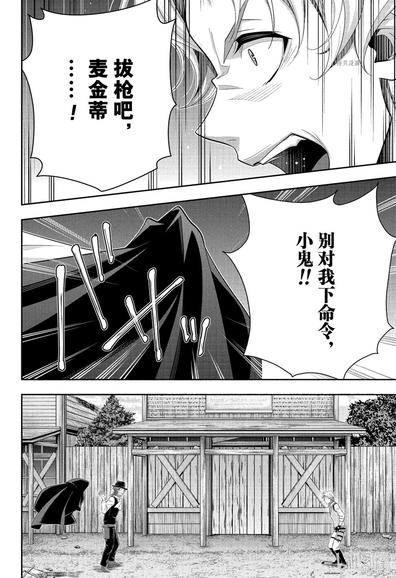 忧国的莫里亚蒂第75话在线观看 - 第12张