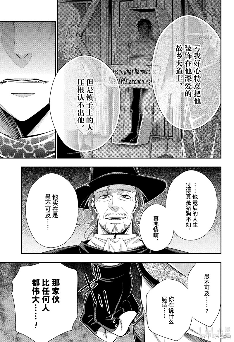忧国的莫里亚蒂第75话在线观看 - 第11张