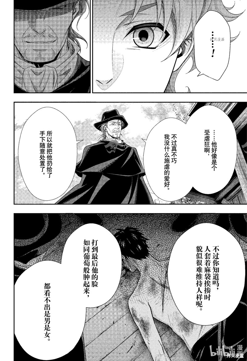 忧国的莫里亚蒂第75话在线观看 - 第10张