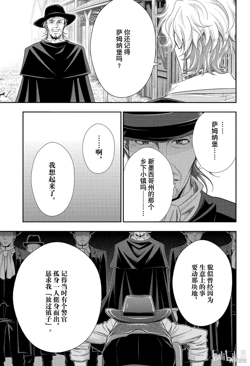忧国的莫里亚蒂第75话在线观看 - 第9张