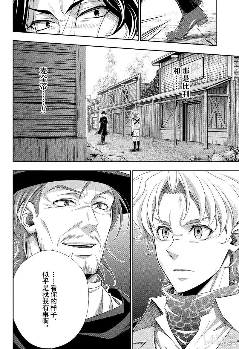 忧国的莫里亚蒂第75话在线观看 - 第8张