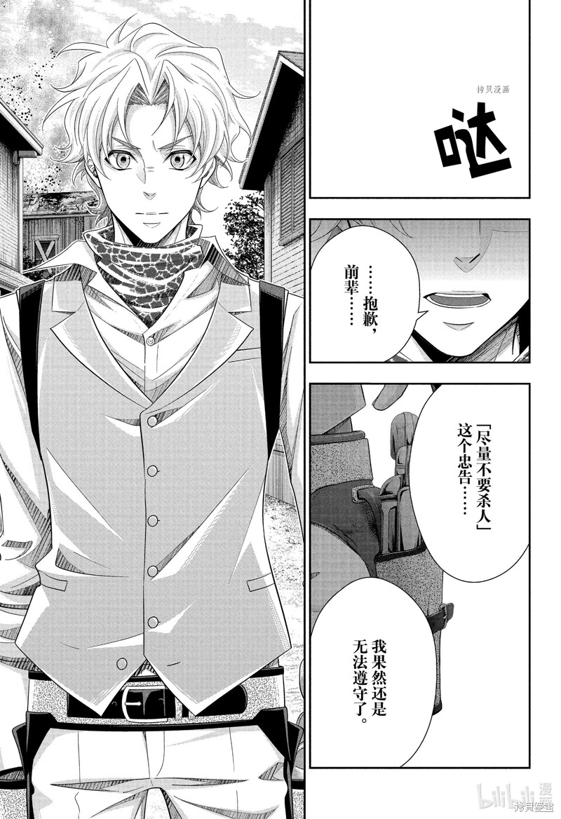 忧国的莫里亚蒂第75话在线观看 - 第7张
