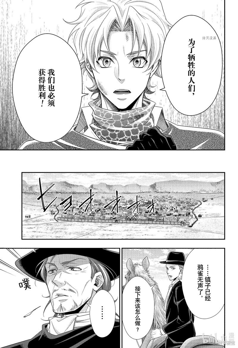 忧国的莫里亚蒂第75话在线观看 - 第5张
