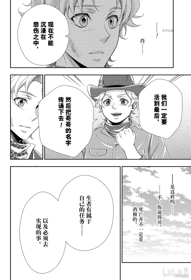 忧国的莫里亚蒂第75话在线观看 - 第4张