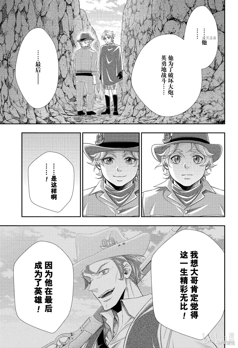 忧国的莫里亚蒂第75话在线观看 - 第3张