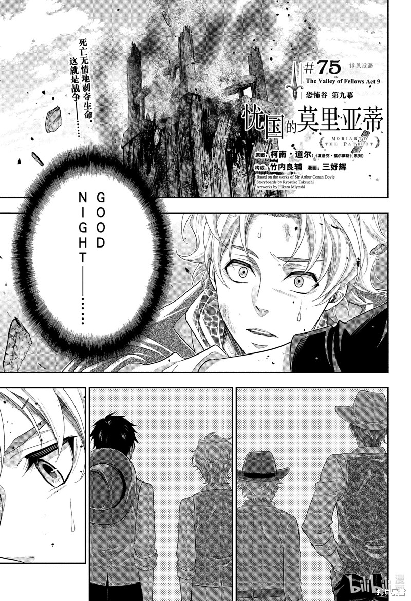 忧国的莫里亚蒂第75话在线观看 - 第1张
