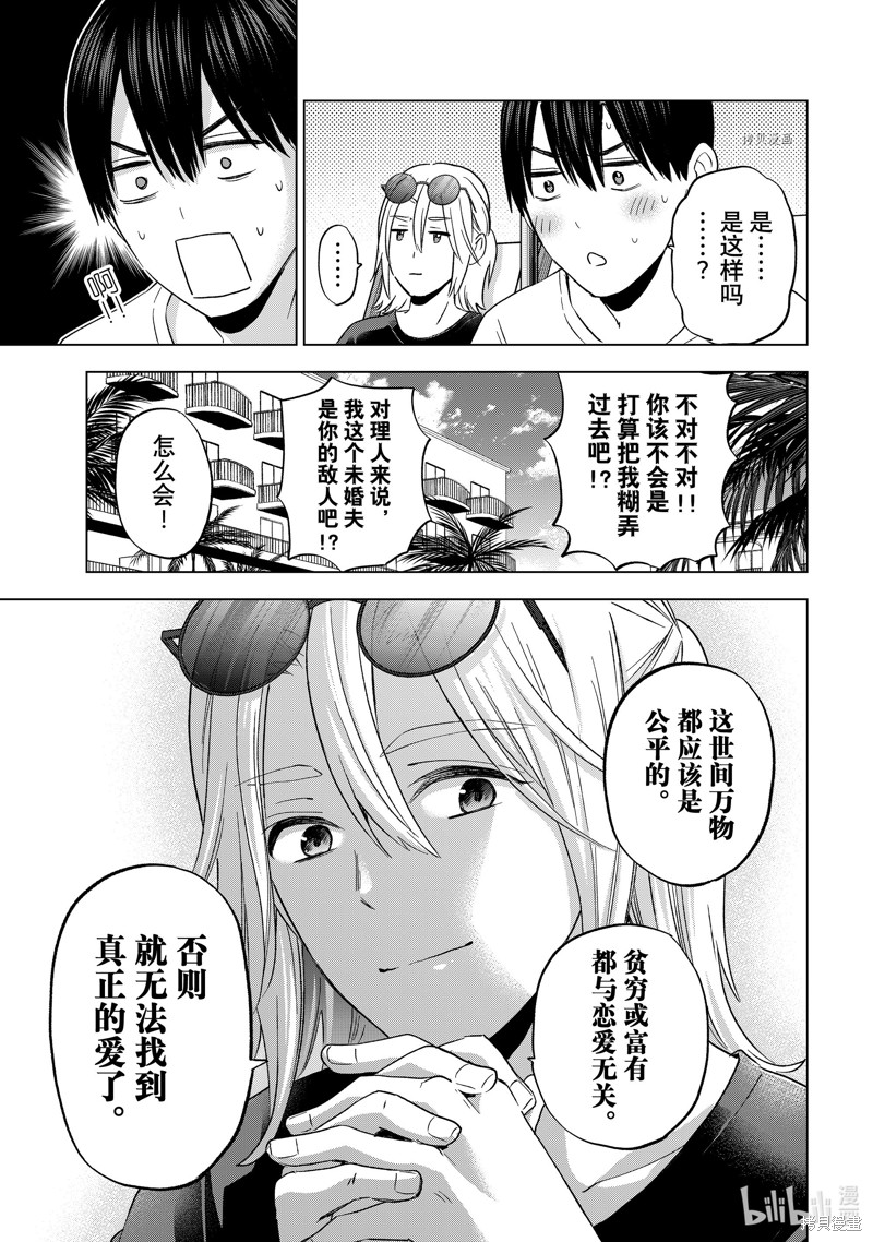 杜鹃的婚约第134话在线观看 - 第17张