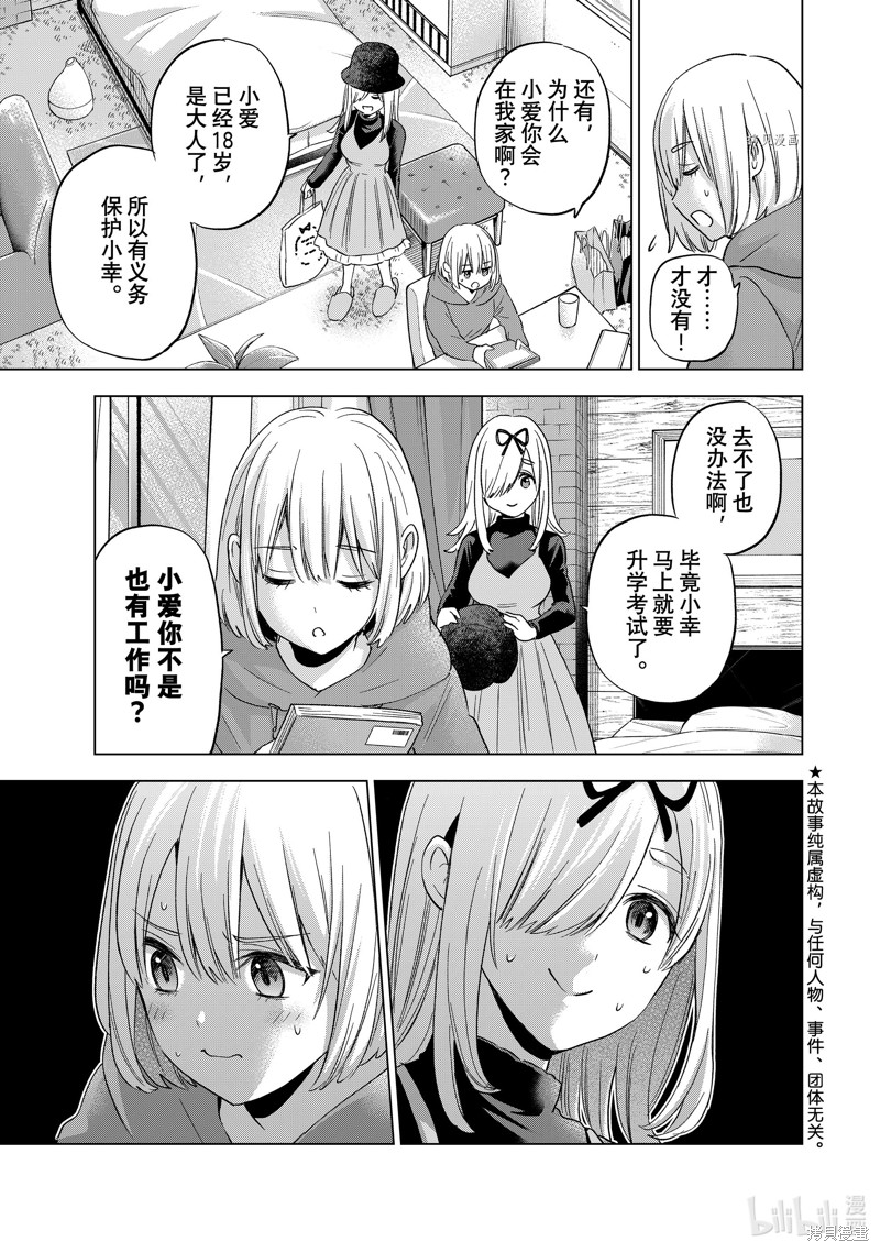 杜鹃的婚约第134话在线观看 - 第3张