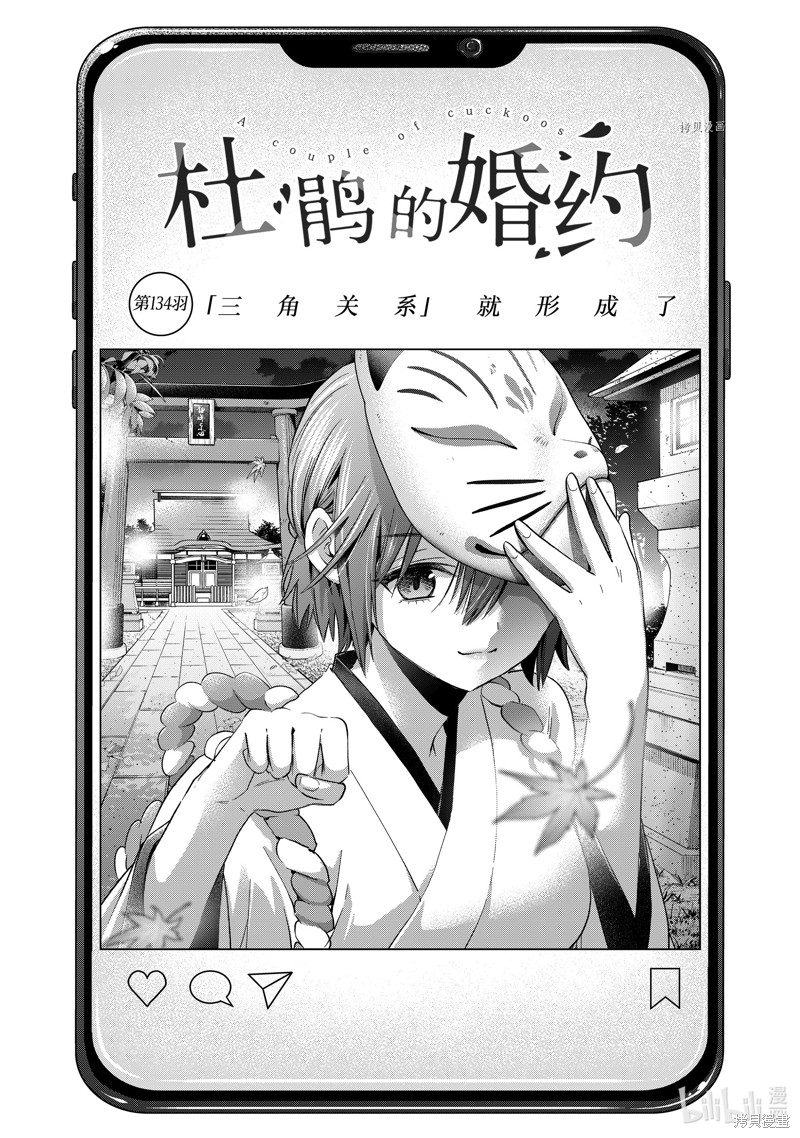杜鹃的婚约第134话在线观看 - 第1张