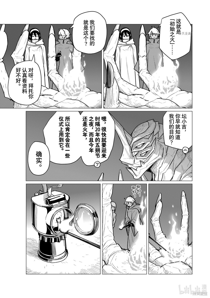 飞翔的魔女第70话在线观看 - 第33张
