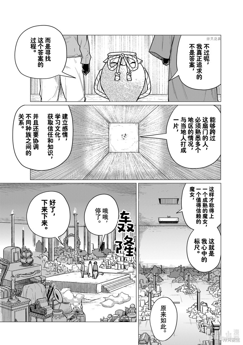飞翔的魔女第70话在线观看 - 第31张