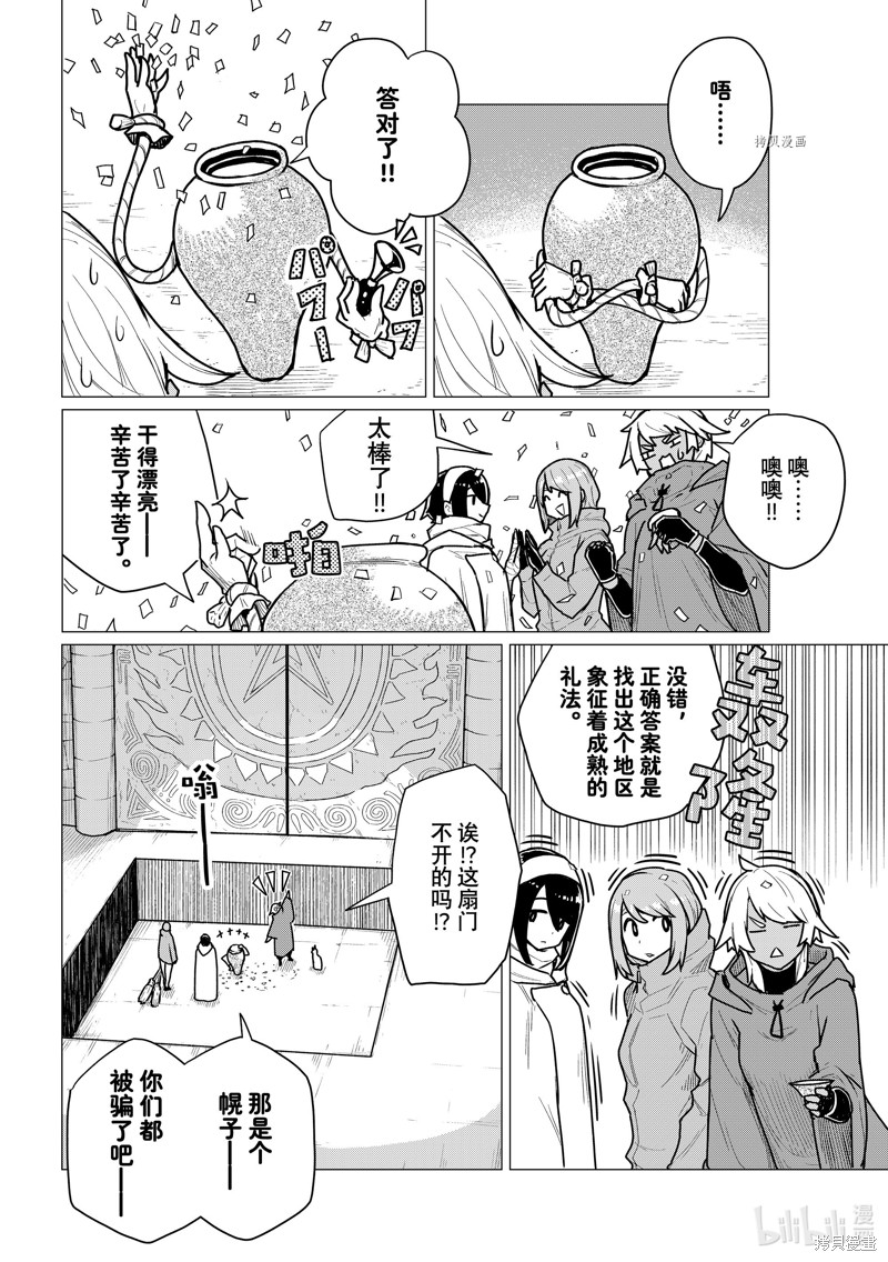 飞翔的魔女第70话在线观看 - 第30张