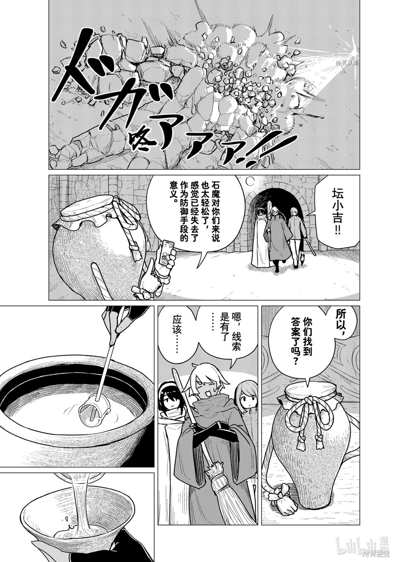 飞翔的魔女第70话在线观看 - 第27张