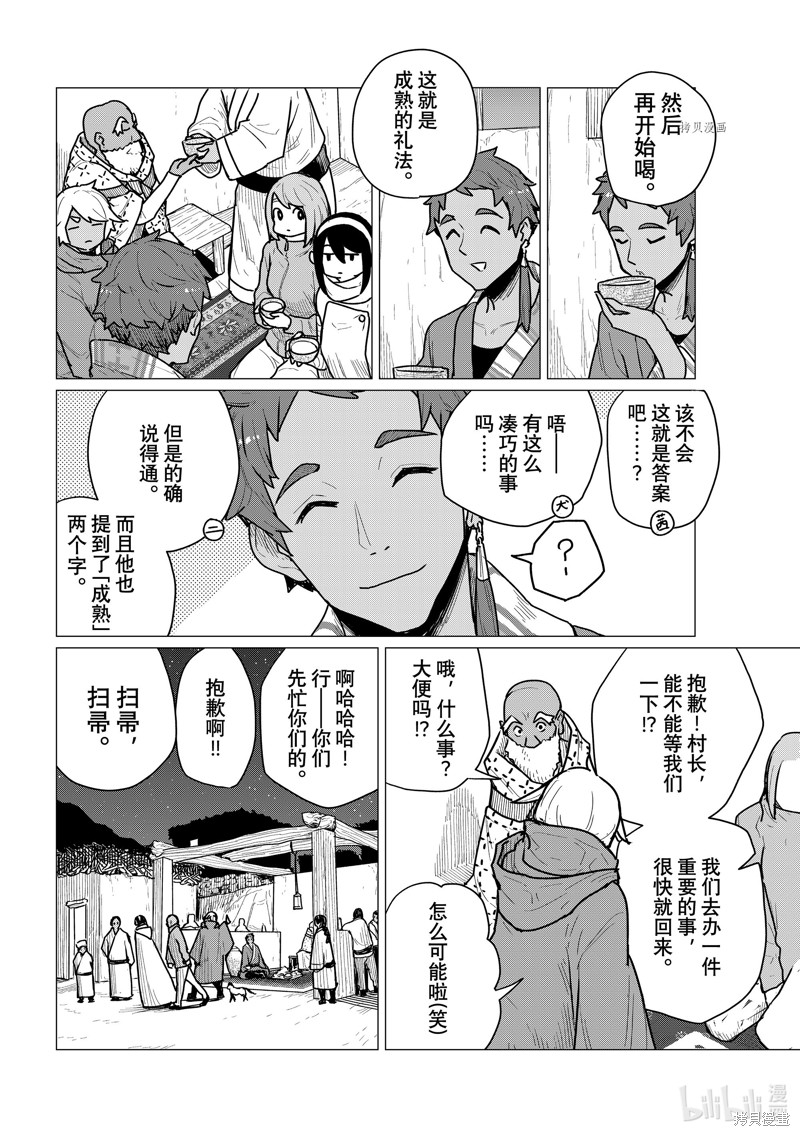 飞翔的魔女第70话在线观看 - 第26张