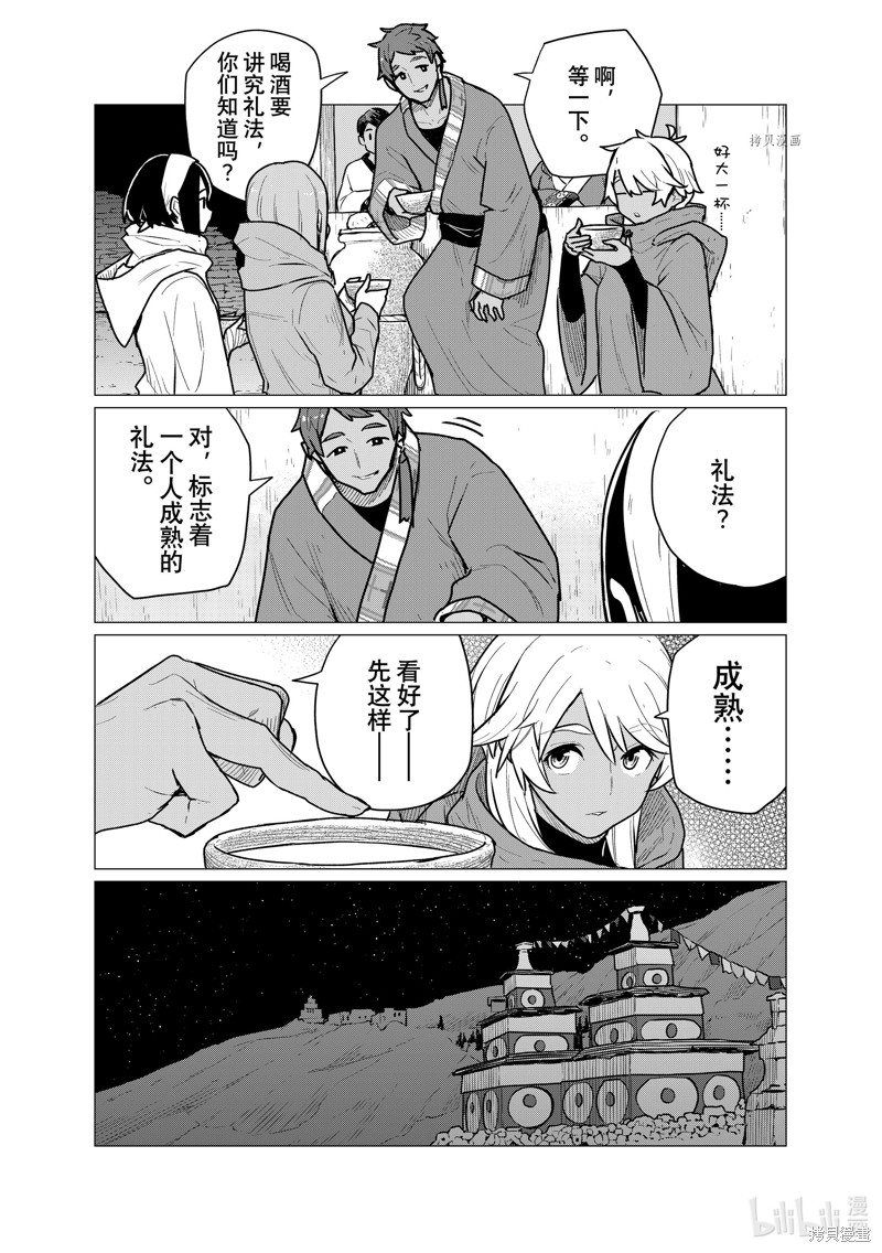 飞翔的魔女第70话在线观看 - 第25张