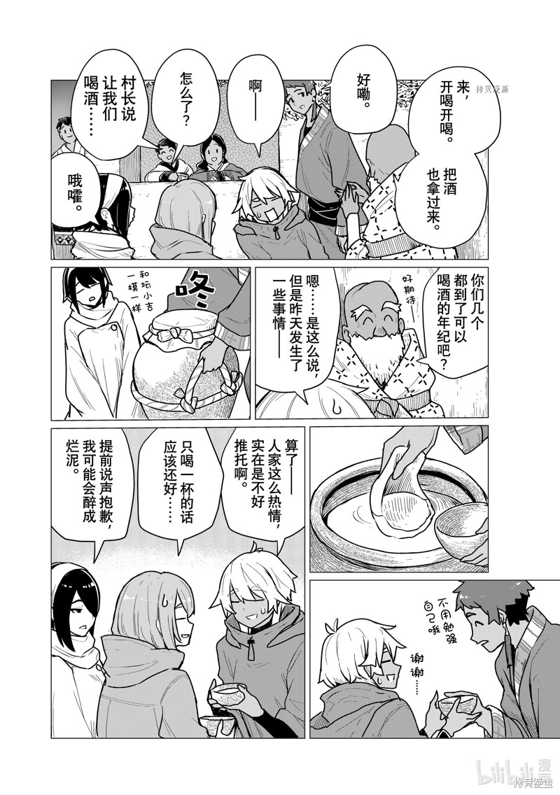 飞翔的魔女第70话在线观看 - 第24张