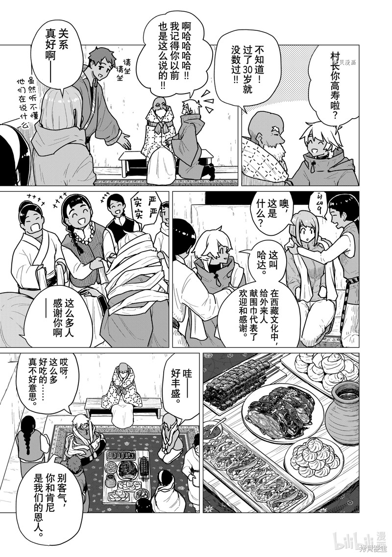 飞翔的魔女第70话在线观看 - 第23张