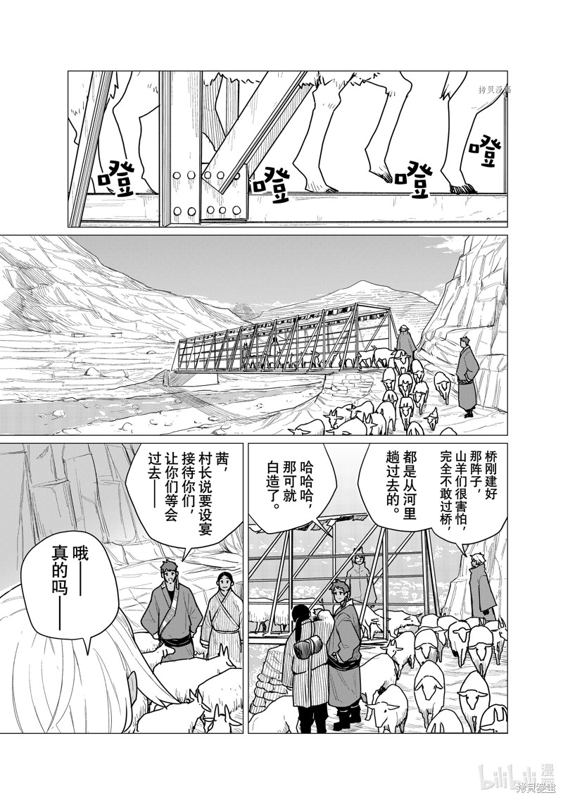 飞翔的魔女第70话在线观看 - 第21张