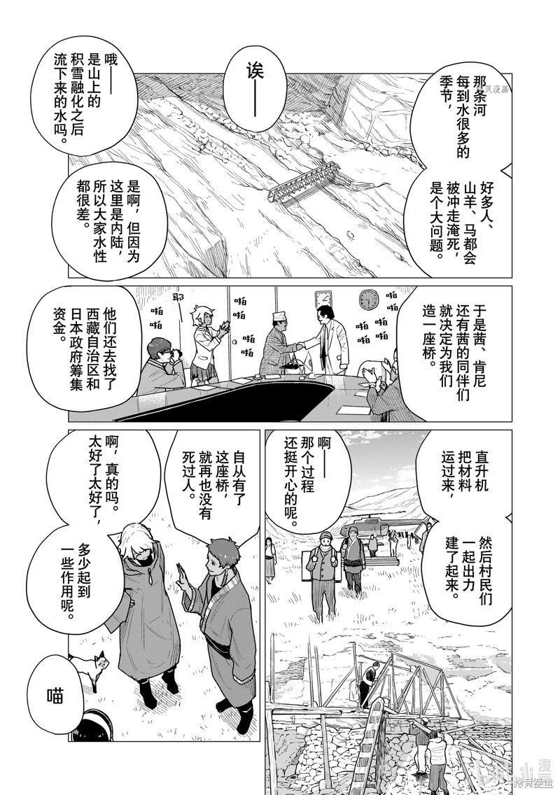 飞翔的魔女第70话在线观看 - 第19张