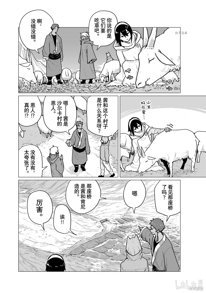 飞翔的魔女第70话在线观看 - 第18张