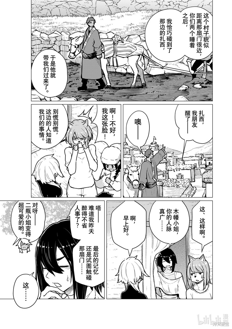 飞翔的魔女第70话在线观看 - 第13张